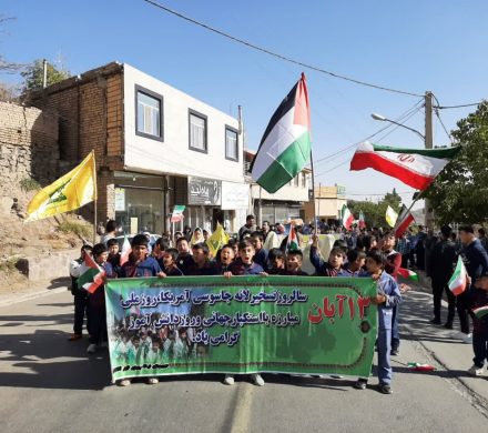 راه پیمایی روز ۱۳آبان با حضور مردم فهیم بخش و شهر قاهان