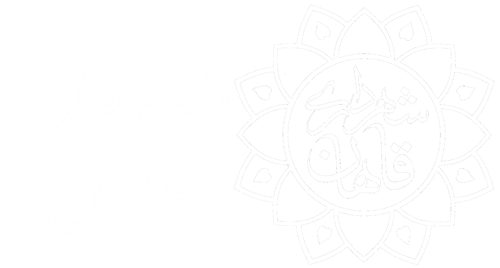 شهرداری قاهان