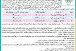 انتشار آگهی فراخوان مزایده عمومی شهرداری قاهان – نوبت دوم