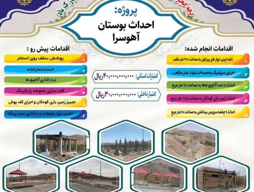 پروژه های به اتمام رسیده شهرداری قاهان در سال ۱۴۰۴